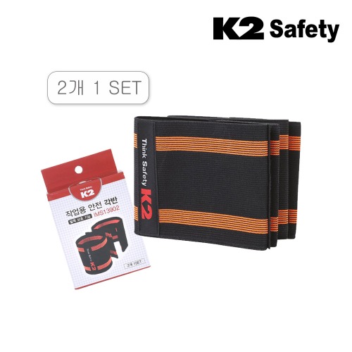 K2 세이프티 각반 (블랙) 최가도매몰 사업자를 위한 도매몰 | 안전화 산업안전용품 도매